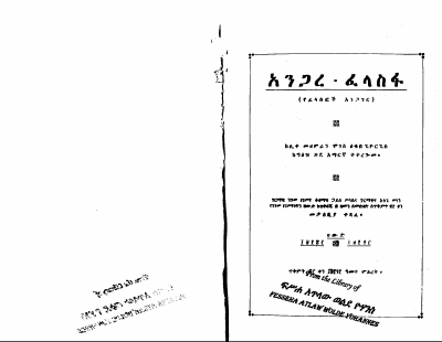 አንገረ ፈላስፋ.PDF